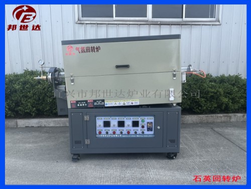 三溫區，電阻絲加熱，10升，石英材質爐膽，動態燒結爐，間歇式回轉爐