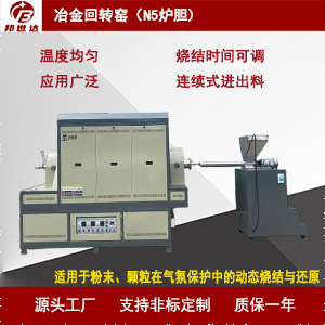 純鎳材料煅燒爐 冶金回轉窯 間歇式回轉爐  3溫區加熱