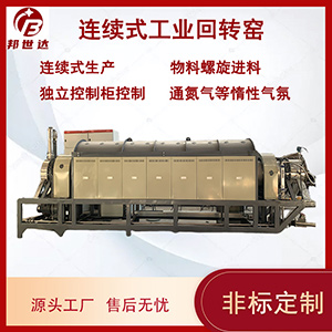 滾動式碳化爐 連續生產型回轉窯 活性炭活化加熱燒結爐