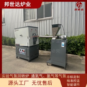 間歇式氣氛回轉(zhuǎn)爐 實(shí)驗(yàn)室小型回轉(zhuǎn)窯 實(shí)驗(yàn)室專(zhuān)用管式爐