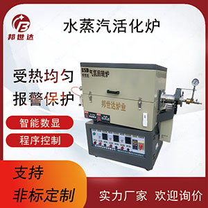 水蒸汽活化爐  氣氛回轉(zhuǎn)爐 用于科研院所實(shí)驗(yàn) 有效裝料5升
