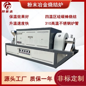 金屬硅粉燒結(jié)爐 氮化硅反應(yīng)燒結(jié)爐 連續(xù)式回轉(zhuǎn)爐