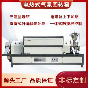 工廠連續(xù)式回轉(zhuǎn)窯爐 高溫煅燒金礦粉回轉(zhuǎn)窯  實驗型回轉(zhuǎn)爐