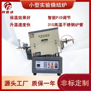 實(shí)驗(yàn)室專(zhuān)用管式爐 氣氛回轉(zhuǎn)爐 銅粉礦粉燒結(jié)爐