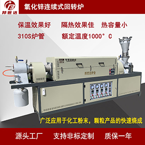 氧化鈦回轉(zhuǎn)窯 高純材料回轉(zhuǎn)爐 硅片燒結(jié)爐