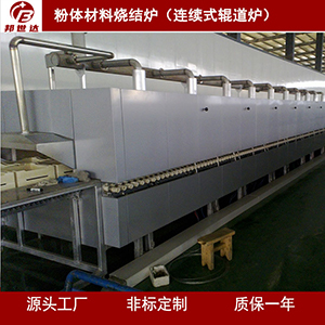 連續(xù)性燒成輥道窯 氣氛保護輥道爐 石墨烘干爐