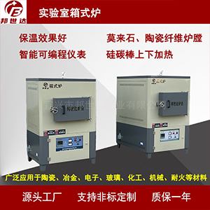 箱式回火爐 氣氛保護箱式電爐 金屬熱處理爐