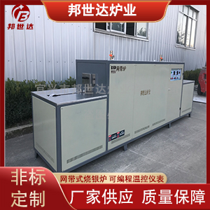 網(wǎng)帶式燒銀爐 銀漿燒結(jié)網(wǎng)帶爐 網(wǎng)帶釬焊爐