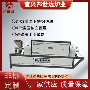 粉末冶金燒結(jié)爐 高嶺土煅燒回轉(zhuǎn)窯 鐵氧體預(yù)燒回轉(zhuǎn)窯